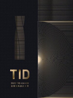 cover image of Taiwan Interior Design Award TID台灣室內大獎專刊